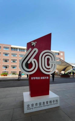 学院