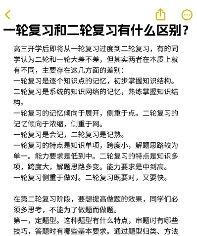 二轮复习