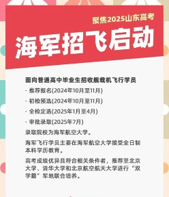 海军招飞