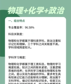 选科