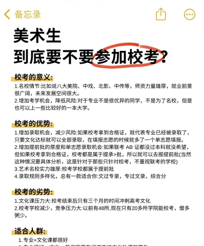 校考