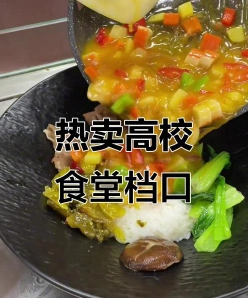 盖浇饭