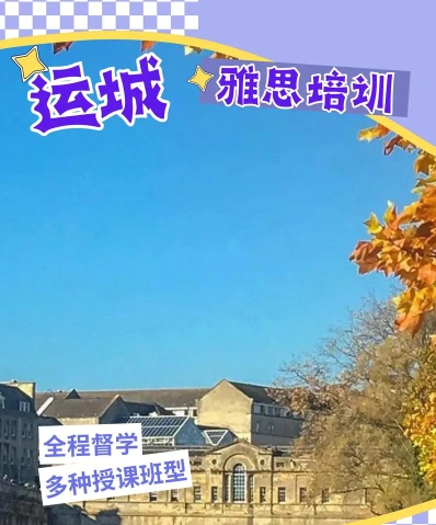 运城