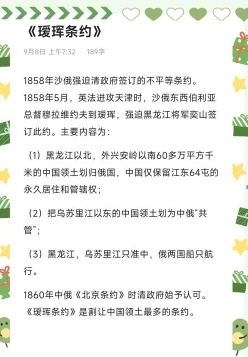 瑷珲条约