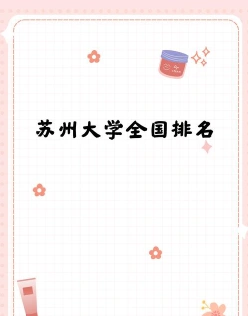 排名
