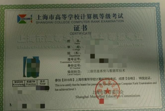 计算机等级