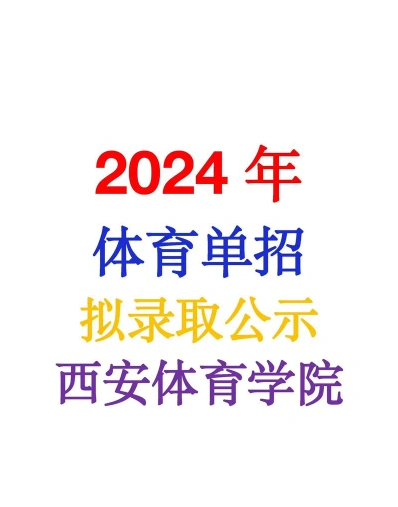 陕西体育