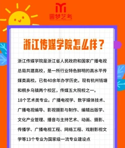 浙江传媒大学