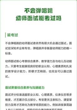 幼师面试