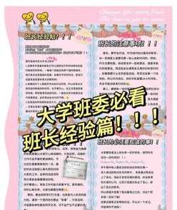 班长