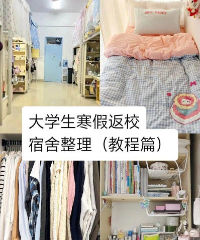 宿舍