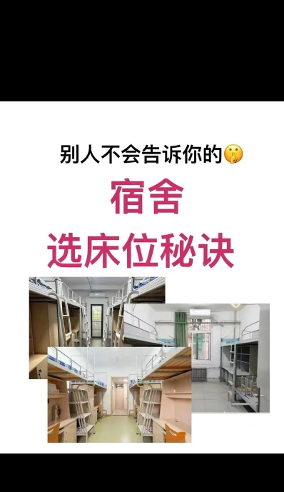 宿舍