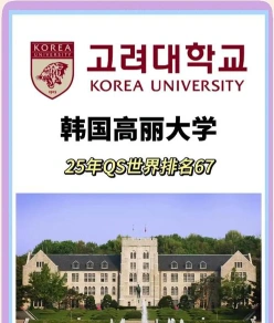 高丽大学