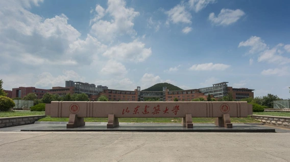 山东建筑大学