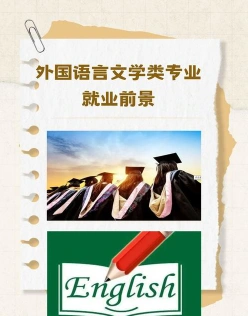语言文学