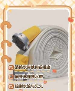 消防水带