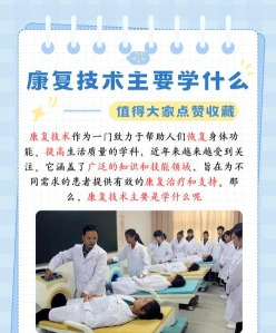 康复专业