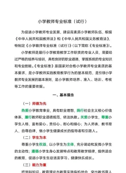 小学教育专业