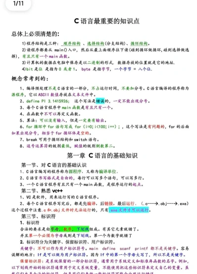 语言