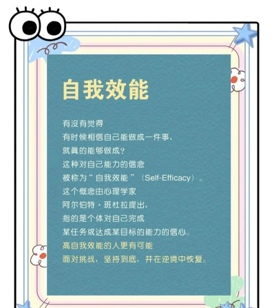 自我效能感