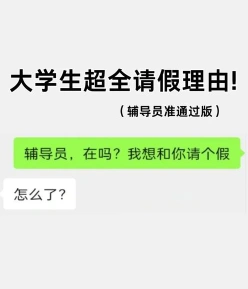 请假