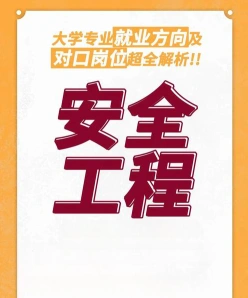 安全评价