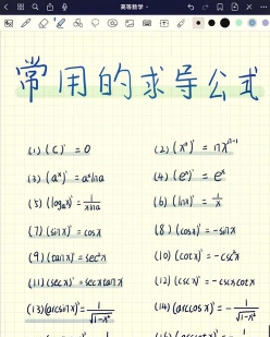 求导