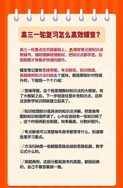 高三一轮复习