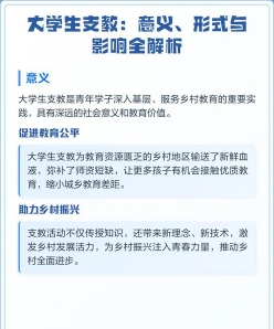 支教