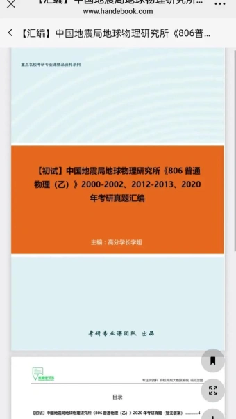 普通物理