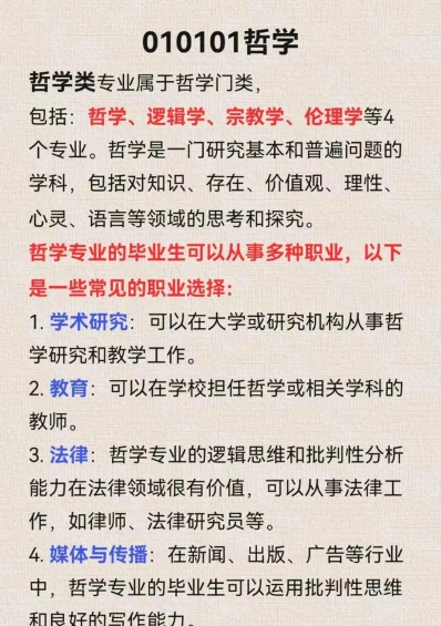 哲学专业