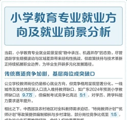 小学教育专业