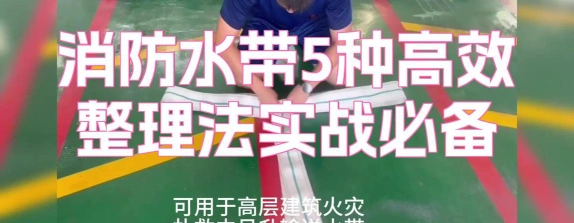 水带