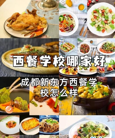 西餐