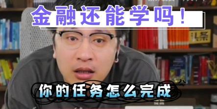 金融专业