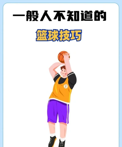 运球