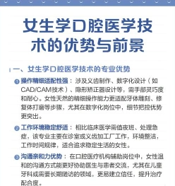 口腔医生