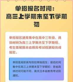 单招
