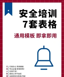 安全培训