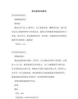 转学