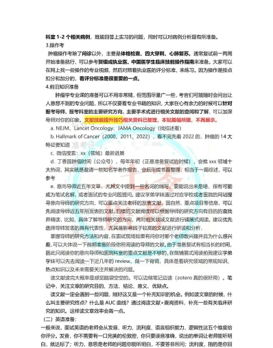 肿瘤学