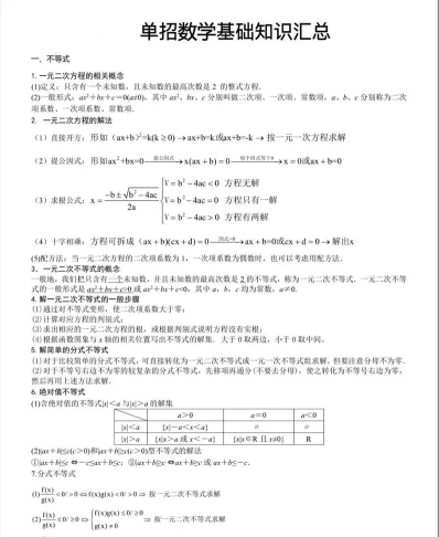 单招