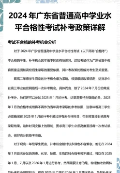 学业水平测试