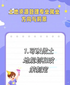 土地资源管理
