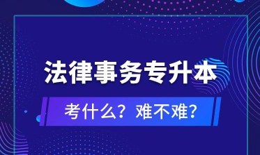 专升本