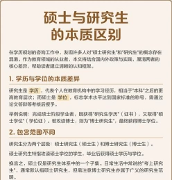 硕士研究生