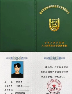 教师资格证