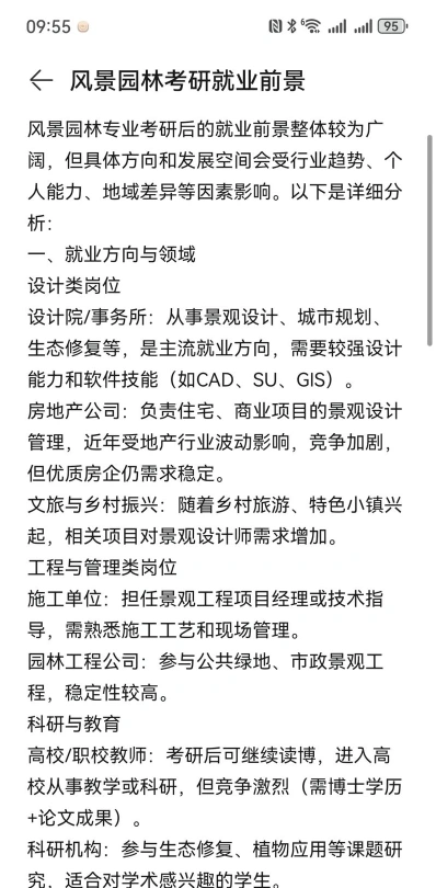 风景园林