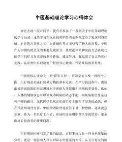 学习中医