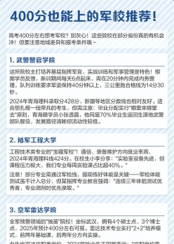 军校